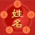 姓名算命-姓名筆劃吉凶查詢姓名學名字分析生肖姓名五行八字配對