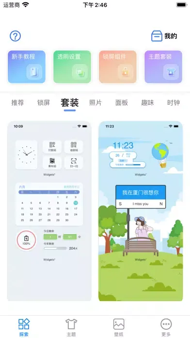 Zrzuty ekranu 点点桌面 - 桌面小组件，主题，锁屏，倒计时