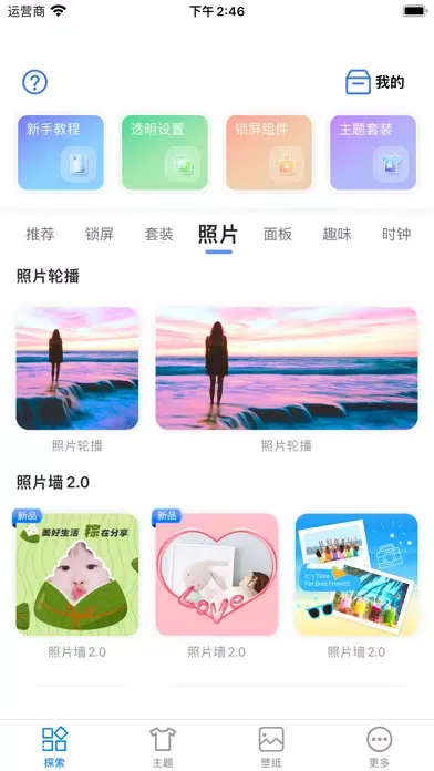 Zrzuty ekranu 点点桌面 - 桌面小组件，主题，锁屏，倒计时