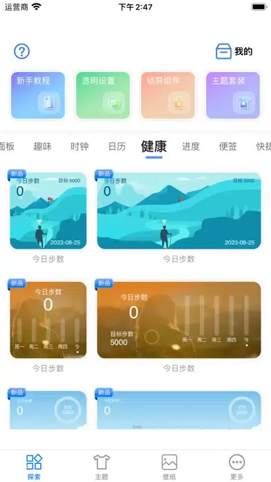 Zrzuty ekranu 点点桌面 - 桌面小组件，主题，锁屏，倒计时