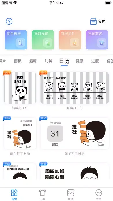 Zrzuty ekranu 点点桌面 - 桌面小组件，主题，锁屏，倒计时