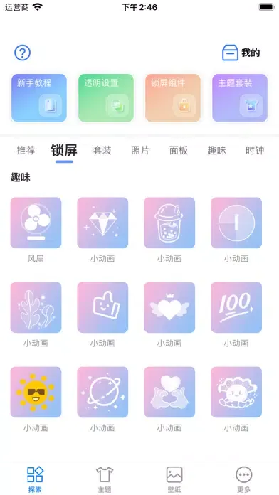 Zrzuty ekranu 点点桌面 - 桌面小组件，主题，锁屏，倒计时