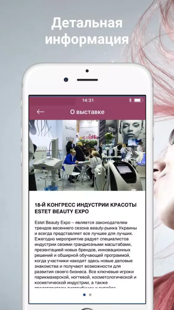 Estet Beauty Expo应用截图