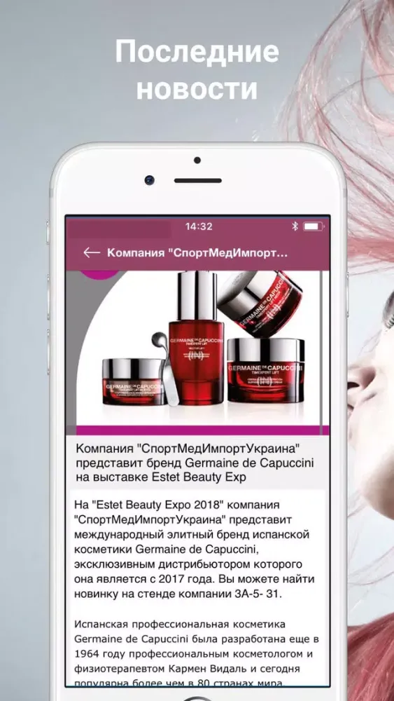 Estet Beauty Expo应用截图