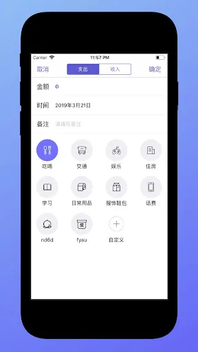Finnport 账本应用截图