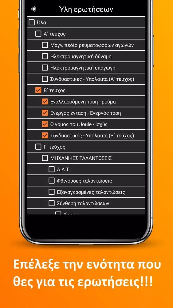 Φυσική Γ Λυκείου Κατεύθυνσης应用截图