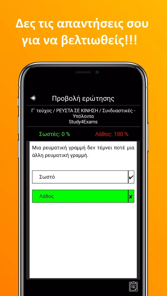 Φυσική Γ Λυκείου Κατεύθυνσης应用截图