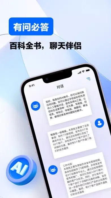 ChatAI中文版-人工智能AI,官方版4.0聊天机器人 스크린샷