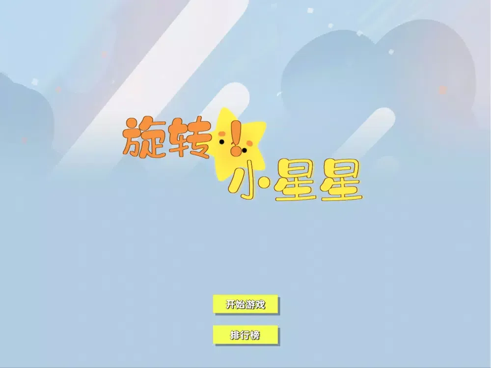 旋转小星星 iPad  Ekran Görüntüleri