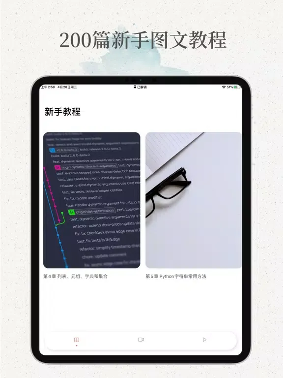 Python教程-菜鸟教程 iPad 应用截图