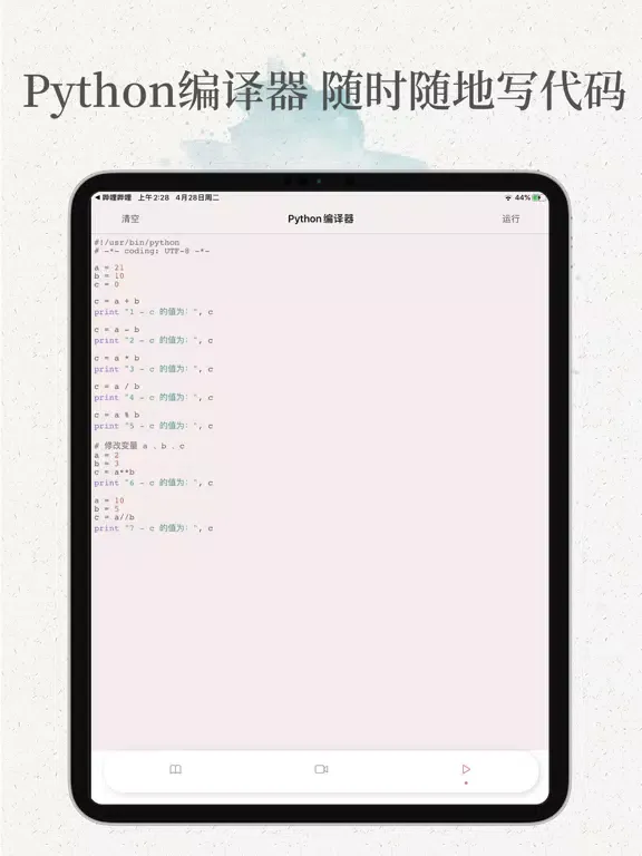 Python教程-菜鸟教程 iPad 应用截图