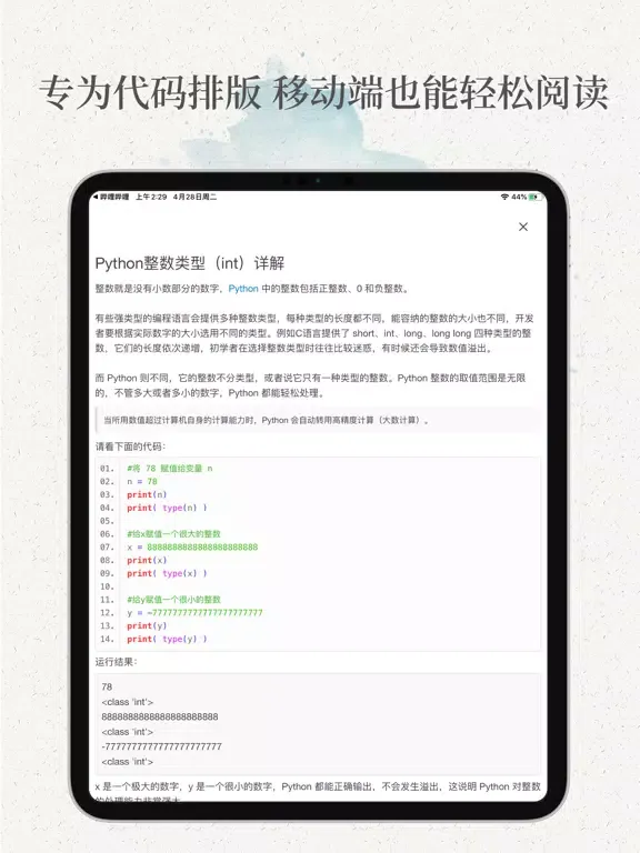 Python教程-菜鸟教程 iPad 应用截图
