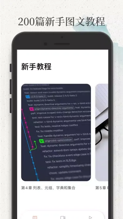 Python教程-菜鸟教程应用截图