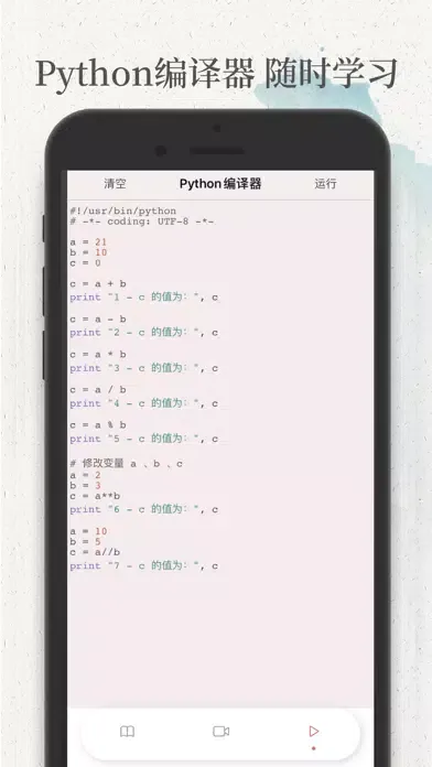 Python教程-菜鸟教程应用截图
