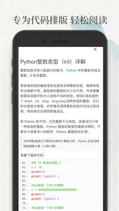 Python教程-菜鸟教程应用截图