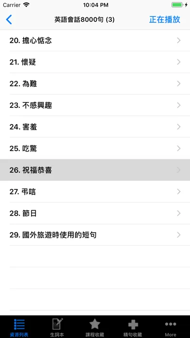 英语口语听力8000句 Screenshots