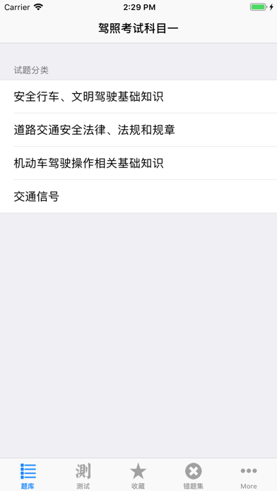 驾照考试模拟科目一题库宝典HD স্ক্রিনশট