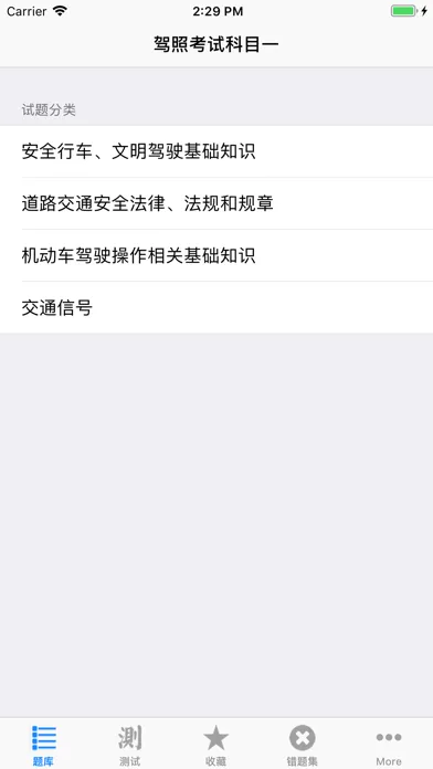 Tangkapan skrin 驾照考试模拟科目一题库宝典HD