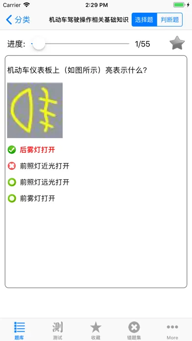 Tangkapan skrin 驾照考试模拟科目一题库宝典HD