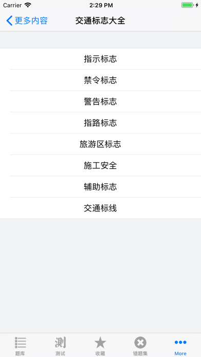 驾照考试模拟科目一题库宝典HD স্ক্রিনশট
