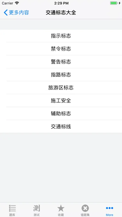 Tangkapan skrin 驾照考试模拟科目一题库宝典HD