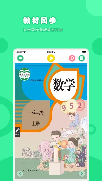 Capturas de tela do 数学一年级上册-人教版小学数学点读教材