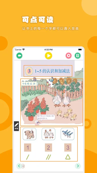 Capturas de tela do 数学一年级上册-人教版小学数学点读教材