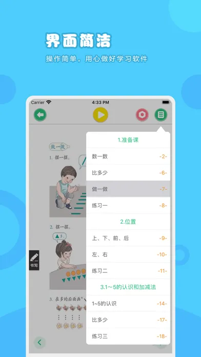 Capturas de tela do 数学一年级上册-人教版小学数学点读教材