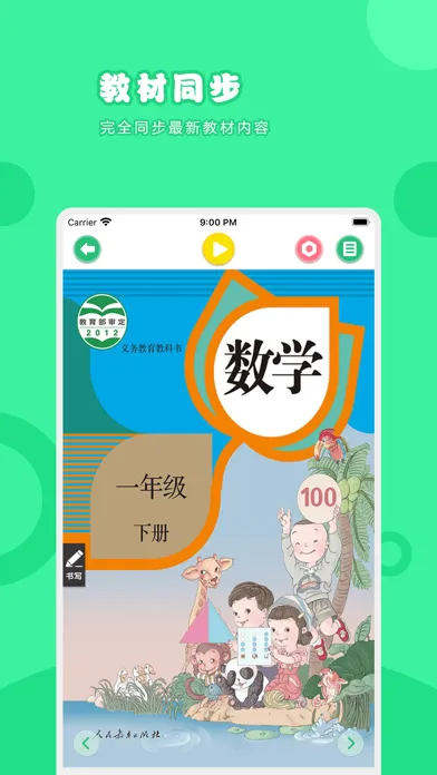 数学一年级下册-人教版小学数学点读教材 سکرین شاٹس