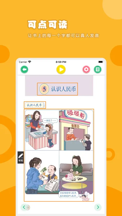 数学一年级下册-人教版小学数学点读教材 سکرین شاٹس