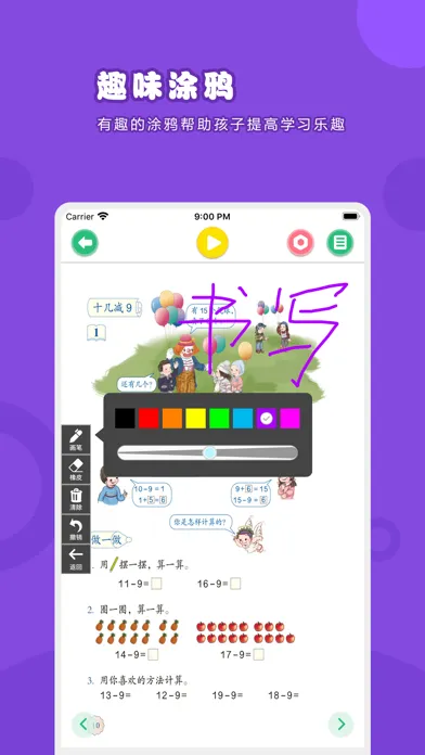 数学一年级下册-人教版小学数学点读教材 سکرین شاٹس