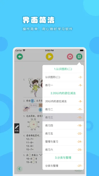 数学一年级下册-人教版小学数学点读教材 سکرین شاٹس