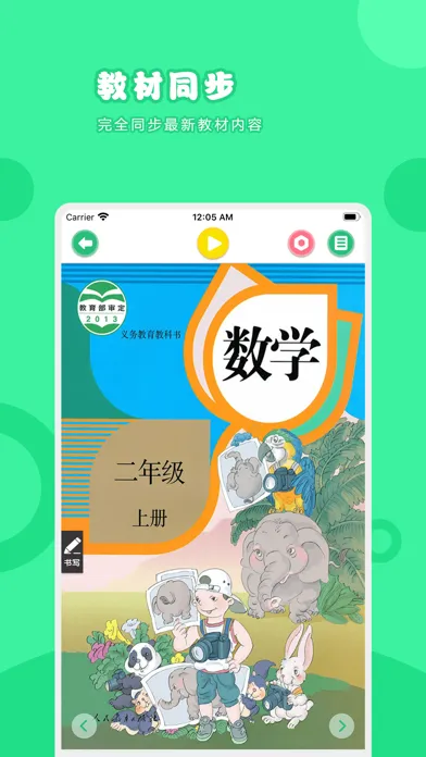 数学二年级上册-人教版小学数学点读教材 Screenshots