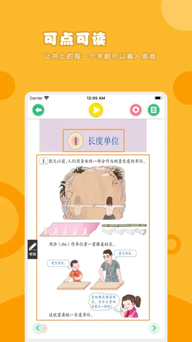数学二年级上册-人教版小学数学点读教材 Screenshots
