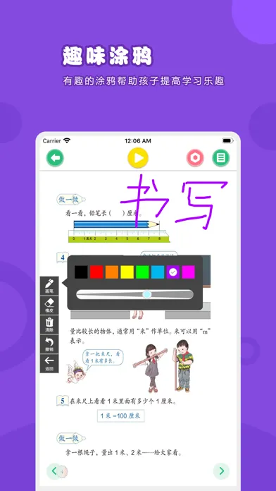 数学二年级上册-人教版小学数学点读教材 Screenshots