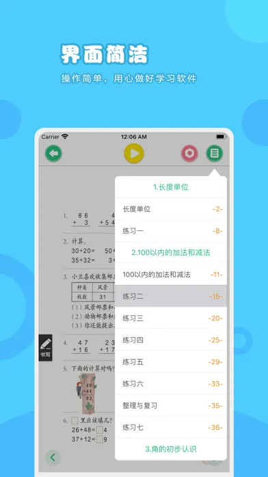 数学二年级上册-人教版小学数学点读教材 Screenshots