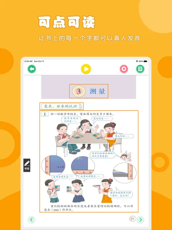 Скриншоты 数学三年级上册-人教版小学数学点读教材 iPad 
