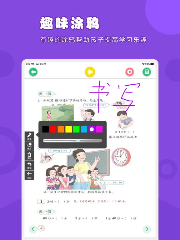 Скриншоты 数学三年级上册-人教版小学数学点读教材 iPad 