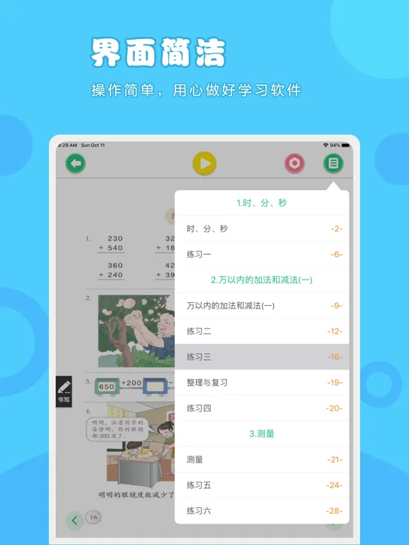 Скриншоты 数学三年级上册-人教版小学数学点读教材 iPad 