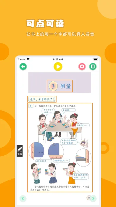 Скриншоты 数学三年级上册-人教版小学数学点读教材