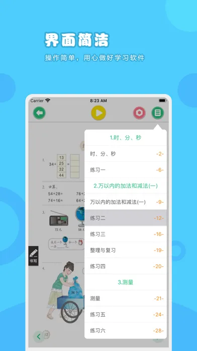 Скриншоты 数学三年级上册-人教版小学数学点读教材