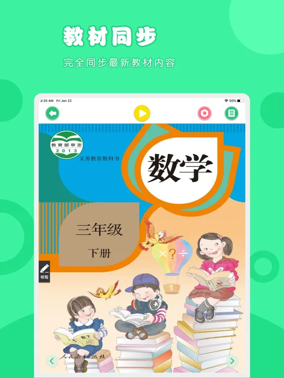 Screenshot di 数学三年级下册-人教版小学数学点读教材 iPad 