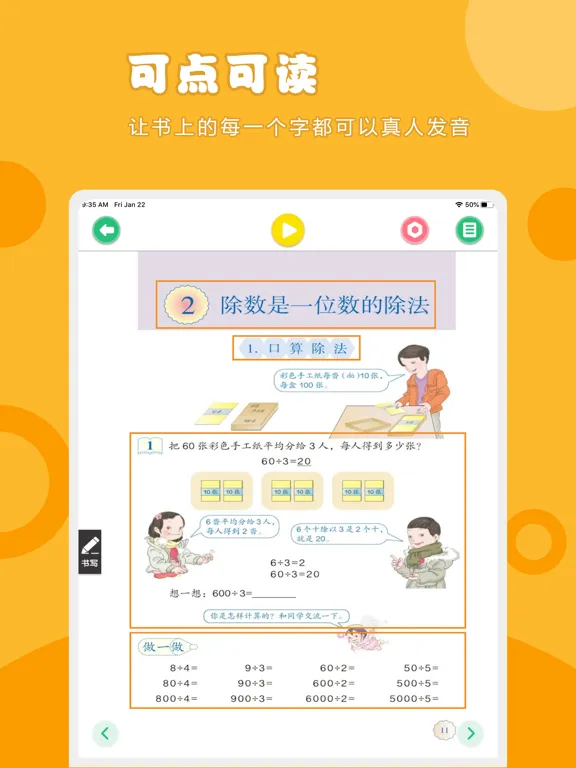 Screenshot di 数学三年级下册-人教版小学数学点读教材 iPad 
