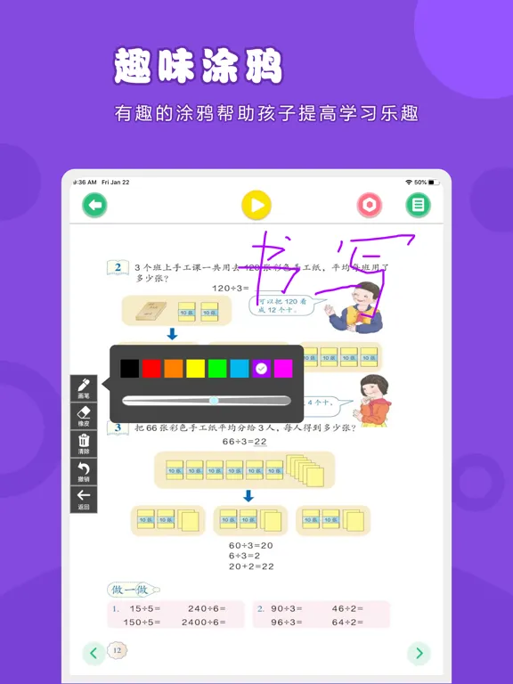 Screenshot di 数学三年级下册-人教版小学数学点读教材 iPad 