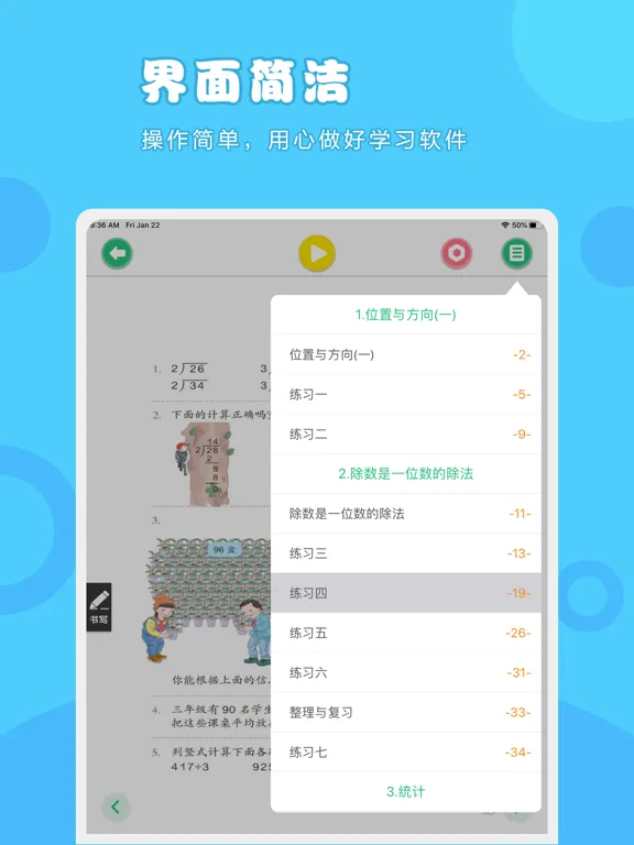 Screenshot di 数学三年级下册-人教版小学数学点读教材 iPad 