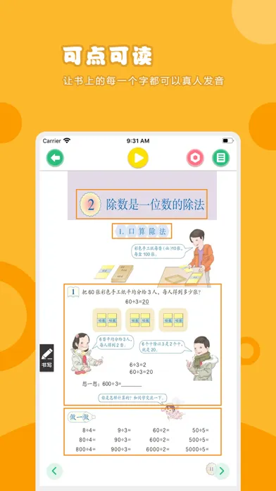 Screenshot di 数学三年级下册-人教版小学数学点读教材