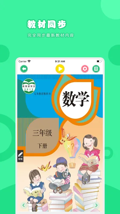 Screenshot di 数学三年级下册-人教版小学数学点读教材