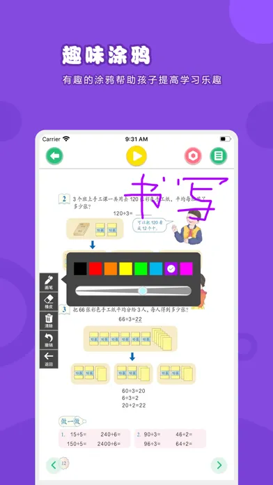 Screenshot di 数学三年级下册-人教版小学数学点读教材
