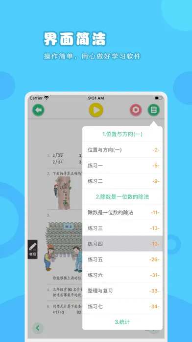 Screenshot di 数学三年级下册-人教版小学数学点读教材