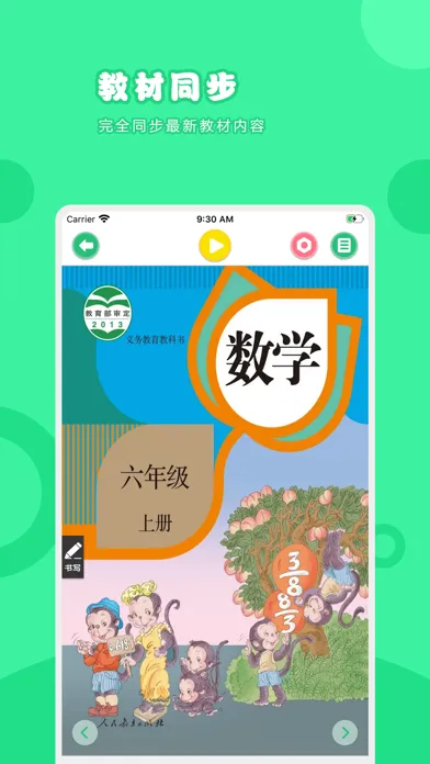 Ảnh chụp màn hình của 数学六年级上册-人教版小学数学点读教材